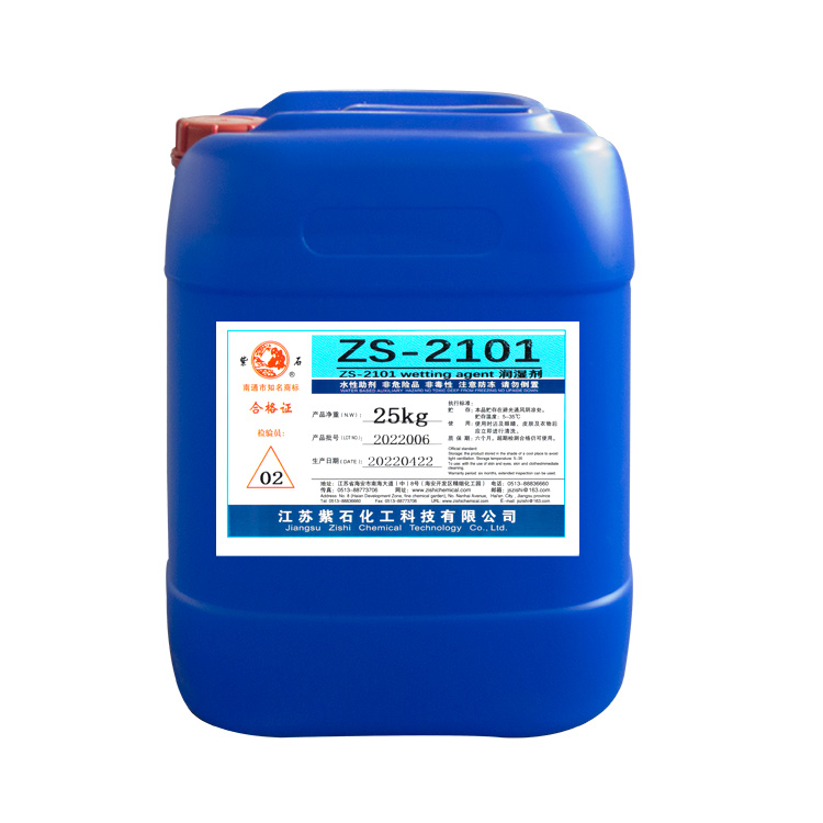 ZS-2101 潤濕劑