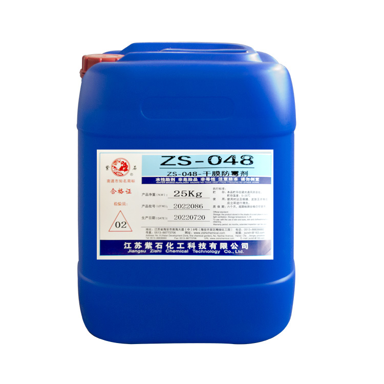 ZS-048 干膜防霉劑