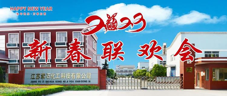 2023新春聯(lián)歡會(huì)----感恩相遇 同心同行